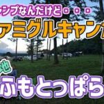 【ふもとっぱら】で初心者向け【焚火教室】ファミリーキャンプはてんやわんやです。2022/9/9-11キャンプNo.37前編