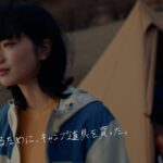 2022年TVCM「物以上の、物語を。／キャンプ道具」篇