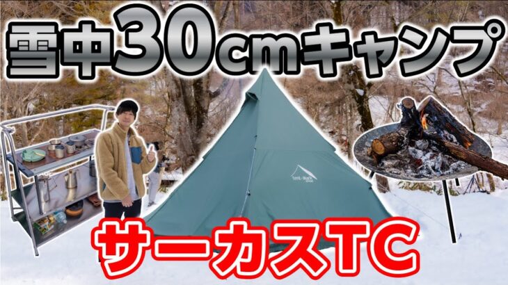 【雪中キャンプ道具】歴３年デザインこだわり２人キャンパー #231