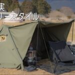 【冬ソロキャンプ道具】バンドックのパップテントで基地感のあるキャンプサイト🏕#235