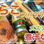 メスティン料理。【たらこパスタ】湯切り不要!!　キャンプ料理。アウトドア料理。煮汁の出ないパスタシリーズは、メスティンならでは♬　固形燃料で簡単・便利。24時間、誰でもいつでも自宅でチャレンジ♪