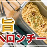 メスティン【煮汁の出ないパスタ】激旨「ペペロンチーノ」湯切り不要!! 煮汁なし!! 本格アレンジ!!　キャンプ料理、アウトドア料理。簡単。便利。　24時間、いつでも自宅でチャレンジ♪