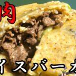 【キャンプ飯】 #29 妖夢は焼肉ライスバーガーを作るみょん！【ゆっくり実況】