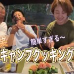 【ファミリーキャンプ】爆笑‼︎夏休み湖畔でキャンプクッキング♪〜すがおファミリーの3分で終わらないクッキング〜