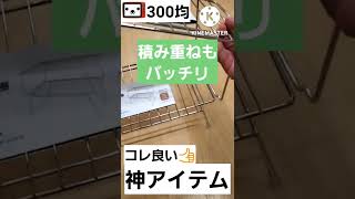 ダイソー300均のオススメキャンプ道具【100均キャンプ】#shorts