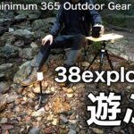 「キャンプ道具」あの大人気ブランド『38explore』テーブルやライトを使ってオトナのくつろぎ空間をつくる。　シンプルなキャンプギアだけでかなり雰囲気あるキャンプができます。