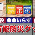 【おぎやはぎ絶賛】キャンプでも大活躍する防災グッズ3選【ハピキャン】【キャンプ道具】【ホームセンター/DCM】