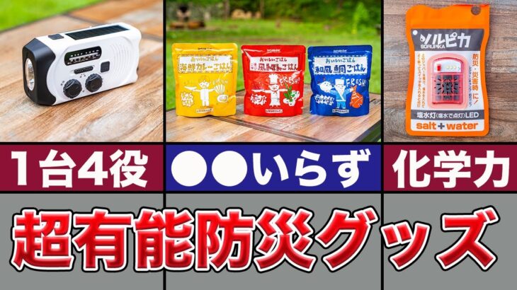 【おぎやはぎ絶賛】キャンプでも大活躍する防災グッズ3選【ハピキャン】【キャンプ道具】【ホームセンター/DCM】