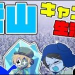 初心者4人で雪山でキャンプしよう！！