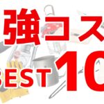 5000円以下で買えるキャンプ道具（プレゼントにオススメ）