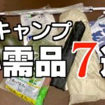 【キャンプ道具】雨キャンプを楽しむための必需品7選【キャンプ芸人】