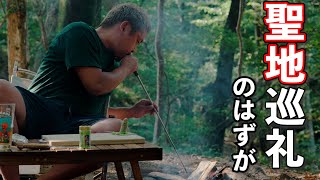 孤独のキャンプ第7話 聖地巡礼したら2人の男に絡まれました