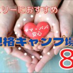 関東近郊の高規格キャンプ場おすすめ8選【ファミリーキャンパーや初心者さんにおすすめ】