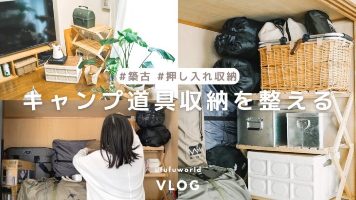 最近の購入品☁️Amazon,seria,3coins | キャンプ道具収納を整える|コンテナ収納の中身🏕⚙