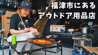 【福津市】アウトドア・キャンプ用品を買うならバックヤード－BACK YARD－