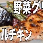 【絶品キャンプ料理】季節の野菜グリルとグリルチキン🐓｜BBQの極意