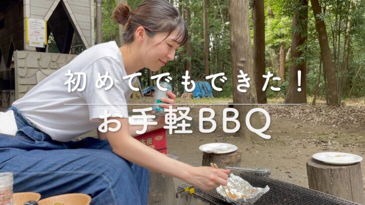 【泉の森ふれあいキャンプ場】初心者でもサクッとBBQ！持ち物はお肉とお酒が少々。