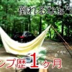 【ソロキャンプ】キャンプ初心者がひとりBBQにやってきたin【月川荘キャンプ場】