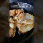 岡崎市　BBQレストラン　スキレット料理　キャンプ飯　#shorts