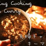 キャンプ初心者の簡単キーマカレーとアレンジ朝ご飯【キャンプ料理】Beginner Camping Cooking Keema curry