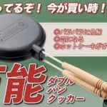 【キャンプ道具】コスパ爆上がりのColemanダブルパンクッカー。今がチャンス。