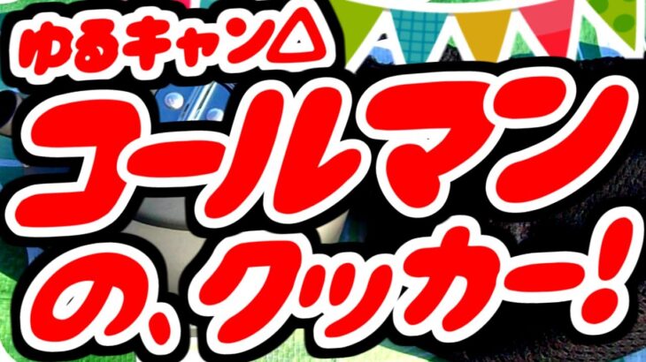 【キャンプ】★コールマンColemanパックアウェイソロクッカーセット★ゆるキャン☆ソロキャンプ飯BBQ料理アウトドア焚き火☆100均ダイソーセリア☆ファイアーディスク☆ピコグリル☆エバニュー☆