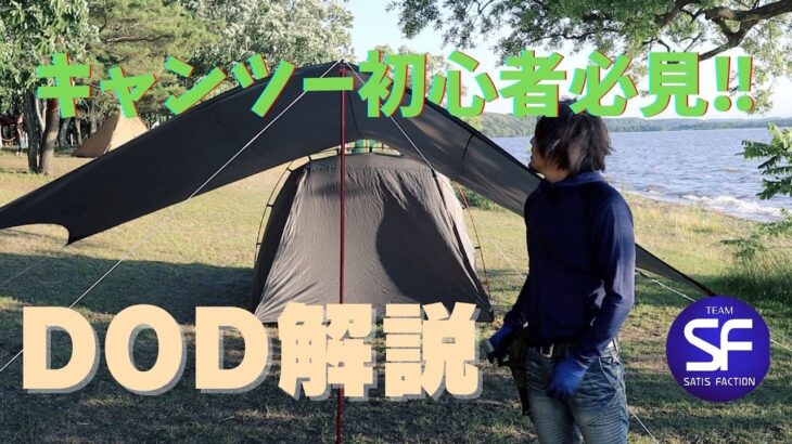 【キャンプツーリング初心者はDODのコレ！！】「三沢市小川原湖畔キャンプ場」 (キャンプdeカクテル2022) 1-2　[バイクキャンプ道具△解説編]