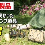 【キャンプ道具】DOD製品、個人的TOP5紹介！おすすめしたい大好きな道具たち【ソロキャンプ】