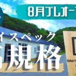 【プレオープン】高規格キャンプ場に行ってきた。Dplus+misono camping field（喜茂別町）