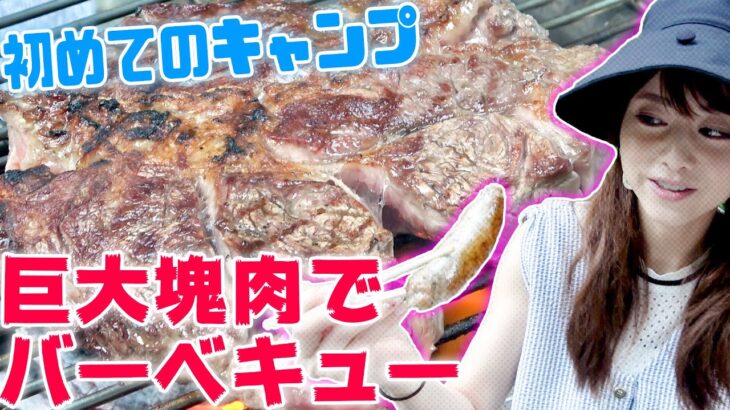 【巨大肉を焼く】キャンプ初心者のあっきーオススメ料理🍖🍖/Easy camping meals