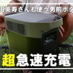 【キャンプ道具】中田英寿さんも使うお洒落なポータブル電源【EcoFlow DELTA2】