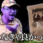 一般人が軍用食(MRE)食べるとこうなる｜サバゲーキャンプ後編