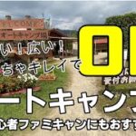 【キャンプ場】関西からも近い！初心者ファミリーキャンパーにも超おすすめ！広くてきれいな高規格キャンプ場のご紹介！｜OKオートキャンプ場（三重県伊賀市）