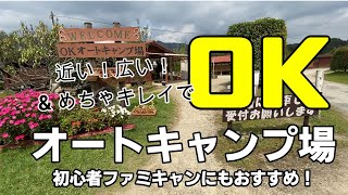 【キャンプ場】関西からも近い！初心者ファミリーキャンパーにも超おすすめ！広くてきれいな高規格キャンプ場のご紹介！｜OKオートキャンプ場（三重県伊賀市）