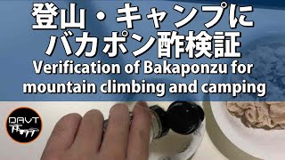 キャンプ料理・登山飯のおすすめ調味料動画 Recommended seasonings for camping food and climbing rice