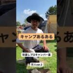 キャンプ初心者が知らなくてやってしまうこと 北海道 キャンプ/キャンプ 初心者/キャンプ/ソロキャンプ/#Shorts