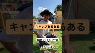 キャンプ初心者が知らなくてやってしまうこと 北海道 キャンプ/キャンプ 初心者/キャンプ/ソロキャンプ/#Shorts