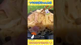 【キャンプ飯】簡単おいしい！初心者おすすめ〜秋のキノコのペペロンチーノ　#Shorts