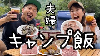 【キャンプ飯】大自然で激ウマ料理！七輪なら初心者でも簡単/夫婦VLOG