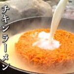 【簡単キャンプ飯】カルボナーラみたいな”チキンラーメン”アレンジレシピ【アウトドア料理】Vertical video