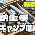 【キャンプ道具】ワットノットの新製品！ソフトコンテナに１軍キャンプ道具を入れてみたら【WHAATNOT SOFT CONTAINER】