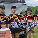 のぞき見♡キャンプ系YouTuberのおしゃれキャンプスタイル