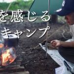 【徒歩キャンプ女子】焚き火料理で秋を感じるソロキャンプ。/early autumn camp[Japanese solo camping girl]