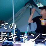 【ソロキャンプ女子】徒歩でソロキャンプに挑戦してみました。in千葉【前編】/ Eat curry in the forest  [Japanese solo camping girl]