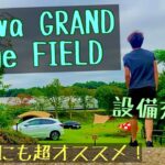 初心者に超おすすめ‼快適設備‼｜ogawa GRAND lodge FIELD【キャンプ場紹介】