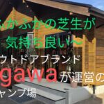 ogawa直営のキャンプ場をご紹介 各設備 ショップ ソロサイト @ogawa_1914_GRAND-lodge