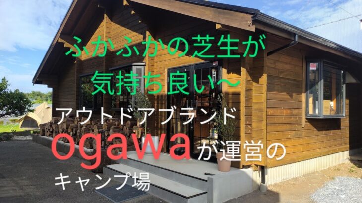 ogawa直営のキャンプ場をご紹介 各設備 ショップ ソロサイト @ogawa_1914_GRAND-lodge