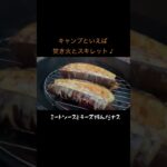 焚火にスキレットで作った料理いろいろ　#shorts　#スキレット   #キャンプ飯