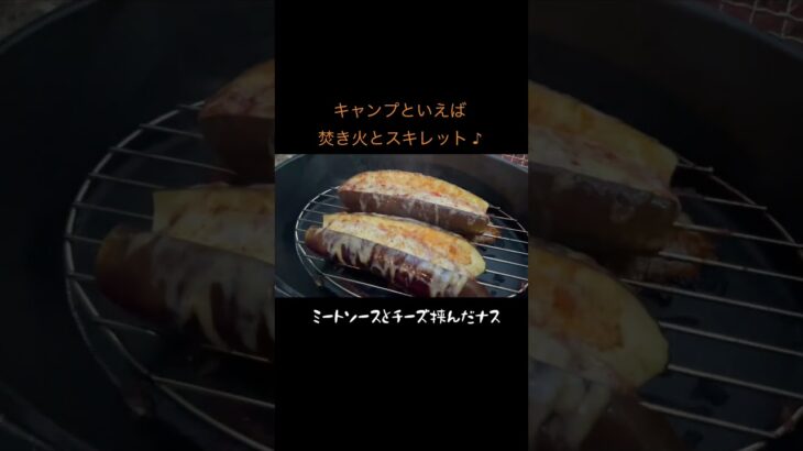 焚火にスキレットで作った料理いろいろ　#shorts　#スキレット   #キャンプ飯