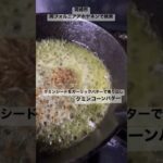 岡崎市　肉バル　スキレット料理　キャンプ飯　#shorts